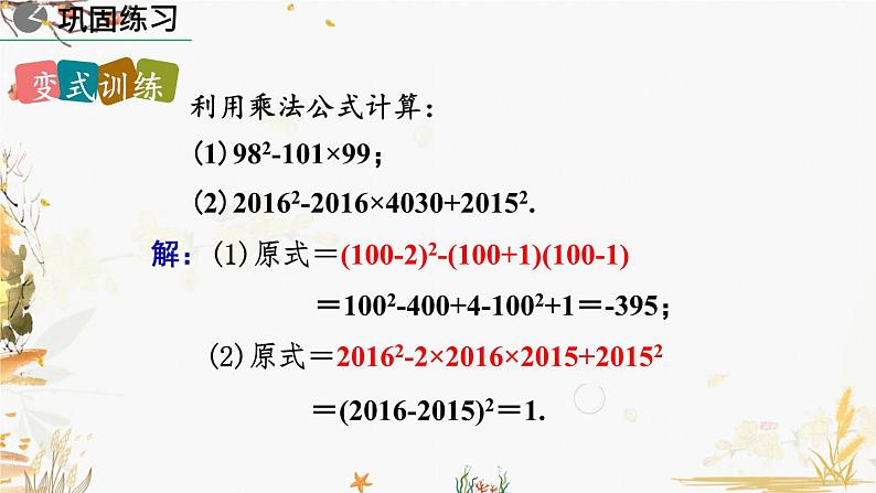 北师大版2024数学七年级下册 第1章  1.6 完全平方公式（第2课时） PPT课件第6页