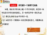 北师大版2024数学七年级下册 第2章  2.4 用尺规作角 PPT课件