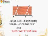 北师大版2024数学七年级下册 第2章  2.4 用尺规作角 PPT课件