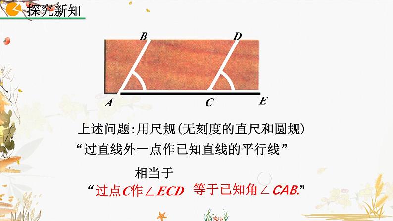 北师大版2024数学七年级下册 第2章  2.4 用尺规作角 PPT课件第5页