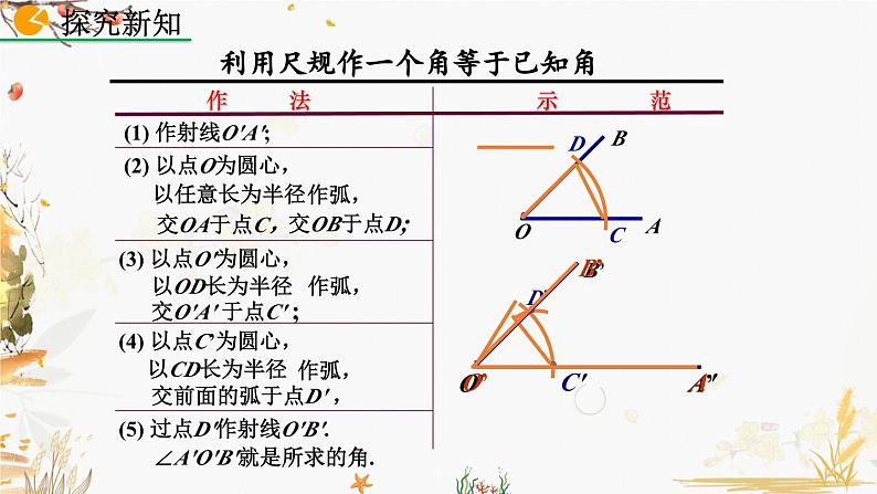 北师大版2024数学七年级下册 第2章  2.4 用尺规作角 PPT课件第6页