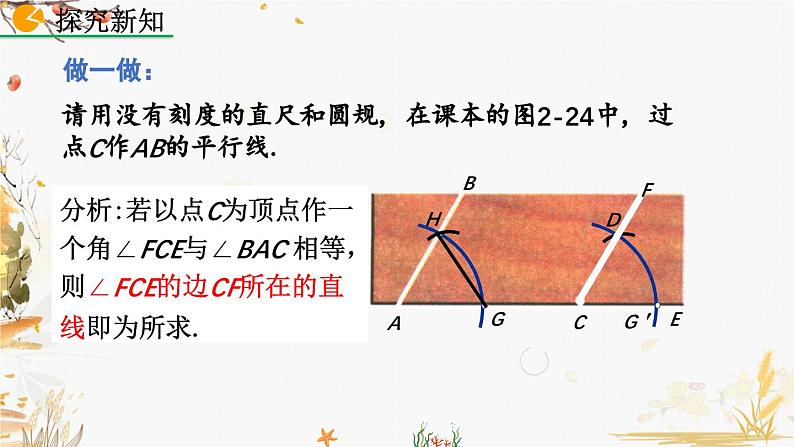 北师大版2024数学七年级下册 第2章  2.4 用尺规作角 PPT课件第7页