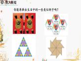 北師大版2024數(shù)學七年級下冊 第4章  4.2 圖形的全等 PPT課件