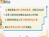 北師大版2024數(shù)學七年級下冊 第4章  4.2 圖形的全等 PPT課件