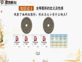 北師大版2024數(shù)學七年級下冊 第4章  4.2 圖形的全等 PPT課件