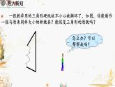 北師大版2024數(shù)學七年級下冊 第4章  4.3 探索三角形全等的條件（第2課時） PPT課件