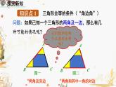 北師大版2024數(shù)學七年級下冊 第4章  4.3 探索三角形全等的條件（第2課時） PPT課件