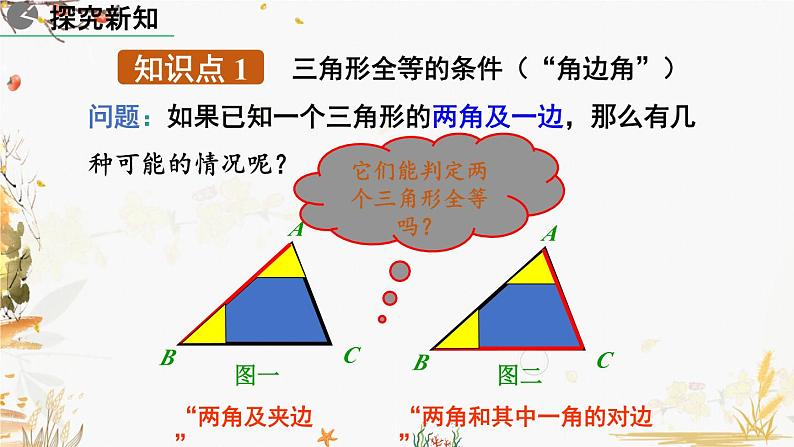 北师大版2024数学七年级下册 第4章  4.3 探索三角形全等的条件（第2课时） PPT课件第4页