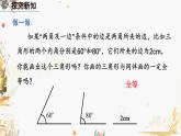 北師大版2024數(shù)學七年級下冊 第4章  4.3 探索三角形全等的條件（第2課時） PPT課件