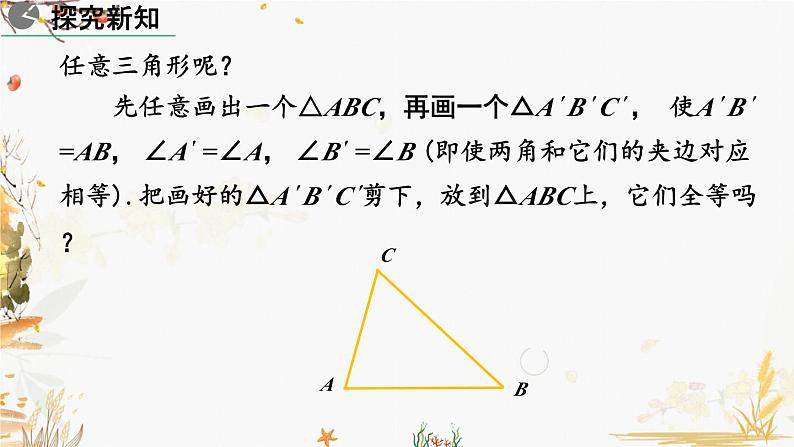 北师大版2024数学七年级下册 第4章  4.3 探索三角形全等的条件（第2课时） PPT课件第6页