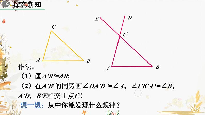 北师大版2024数学七年级下册 第4章  4.3 探索三角形全等的条件（第2课时） PPT课件第7页