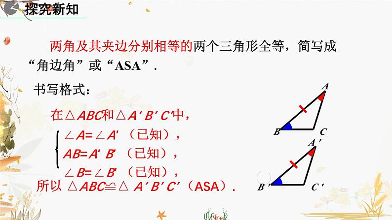 北师大版2024数学七年级下册 第4章  4.3 探索三角形全等的条件（第2课时） PPT课件第8页