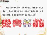北師大版2024數(shù)學(xué)七年級下冊 第5章 5.1 軸對稱現(xiàn)象 PPT課件