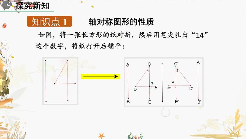 北师大版2024数学七年级下册 第5章 5.2 探索轴对称的性质 PPT课件第4页