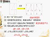 北師大版2024數(shù)學(xué)七年級下冊 第5章 5.2 探索軸對稱的性質(zhì) PPT課件