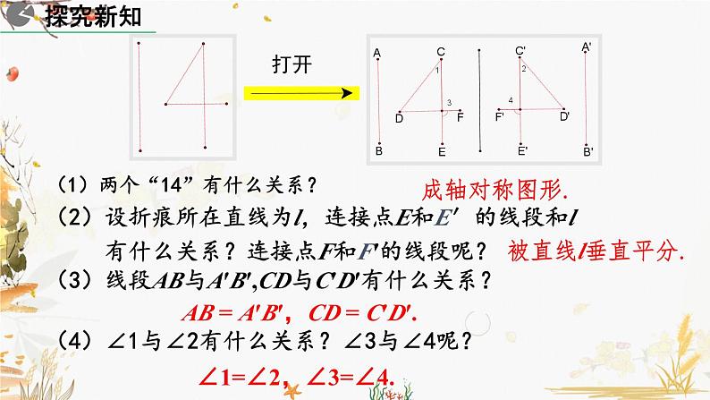 北师大版2024数学七年级下册 第5章 5.2 探索轴对称的性质 PPT课件第5页