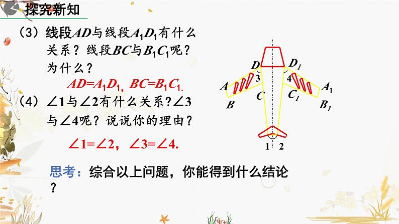 北师大版2024数学七年级下册 第5章 5.2 探索轴对称的性质 PPT课件第7页