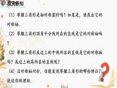 北師大版2024數(shù)學七年級下冊 第5章 5.3 簡單的軸對稱圖形（第1課時） PPT課件