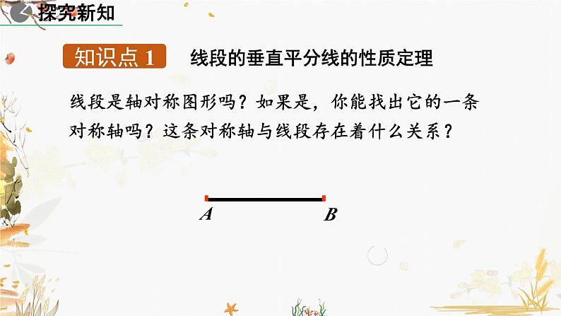 北师大版2024数学七年级下册 第5章 5.3 简单的轴对称图形（第2课时） PPT课件第4页