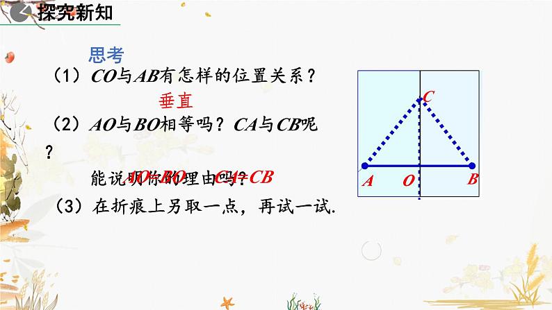 北师大版2024数学七年级下册 第5章 5.3 简单的轴对称图形（第2课时） PPT课件第6页