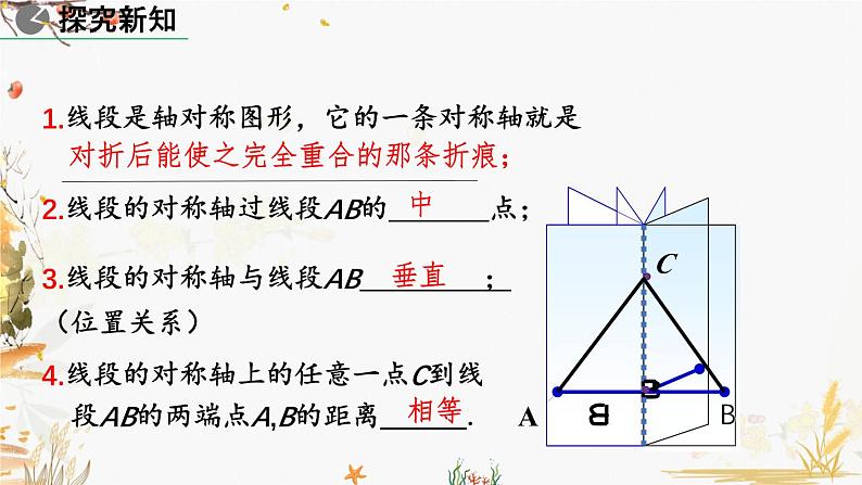 北师大版2024数学七年级下册 第5章 5.3 简单的轴对称图形（第2课时） PPT课件第7页