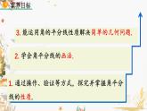 北師大版2024數(shù)學七年級下冊 第5章 5.3 簡單的軸對稱圖形（第3課時） PPT課件