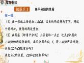 北師大版2024數(shù)學七年級下冊 第5章 5.3 簡單的軸對稱圖形（第3課時） PPT課件