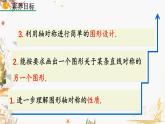 北師大版2024數(shù)學七年級下冊 第5章 5.4 利用軸對稱進行設計 PPT課件