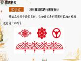 北師大版2024數(shù)學七年級下冊 第5章 5.4 利用軸對稱進行設計 PPT課件