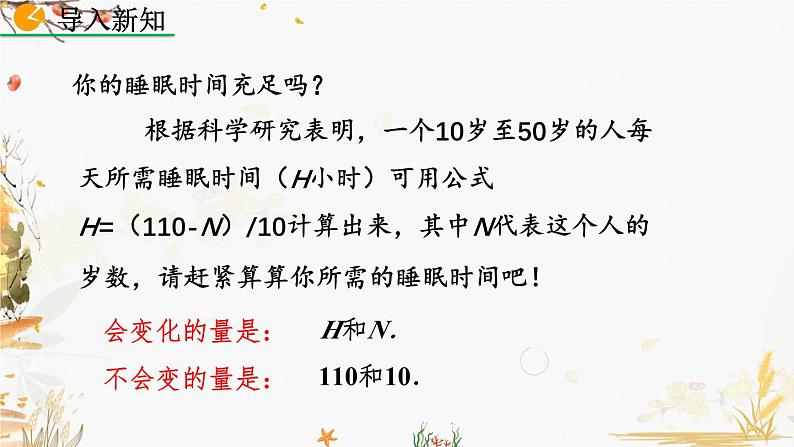 北师大版2024数学七年级下册 第6章  6.2 用表格表示的变量间关系 PPT课件第2页