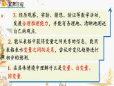 北師大版2024數(shù)學(xué)七年級下冊 第6章  6.2 用表格表示的變量間關(guān)系 PPT課件