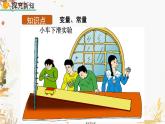 北師大版2024數(shù)學(xué)七年級下冊 第6章  6.2 用表格表示的變量間關(guān)系 PPT課件