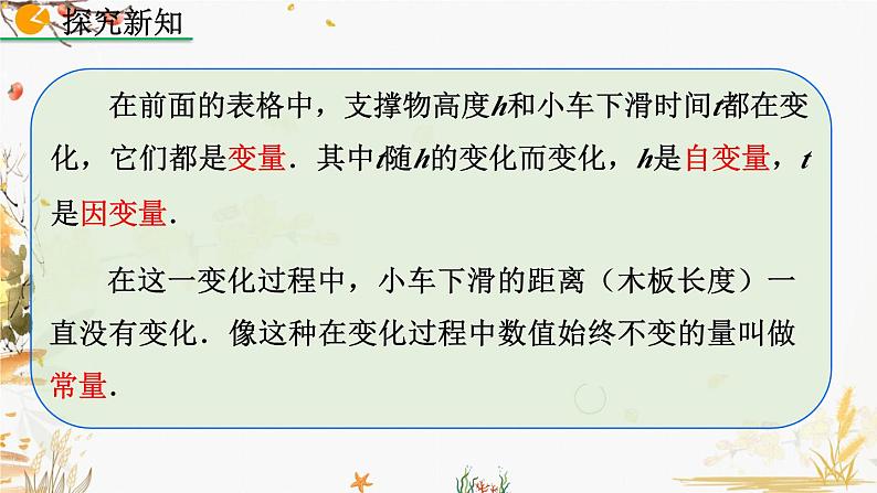 北师大版2024数学七年级下册 第6章  6.2 用表格表示的变量间关系 PPT课件第7页