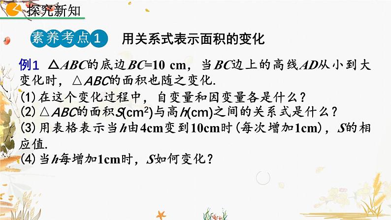 北师大版2024数学七年级下册 第6章  6.3 用关系式表示的变量间关系 PPT课件第6页