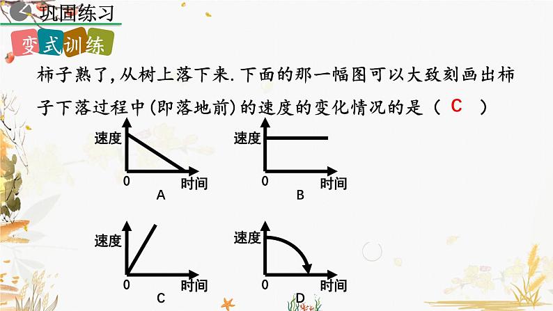 北师大版2024数学七年级下册 第6章  6.4 用图象表示的变量间关系（第2课时） PPT课件第7页