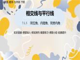 人教版2024數(shù)學七年級下冊 第7章  7.1.3同位角、內(nèi)錯角、同旁內(nèi)角 PPT課件
