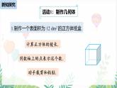 人教版2024數(shù)學七年級下冊 第8章 數(shù)學活動 PPT課件