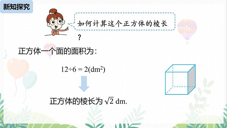 人教版2024数学七年级下册 第8章 数学活动 PPT课件第4页