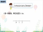 人教版2024數(shù)學七年級下冊 第8章 數(shù)學活動 PPT課件