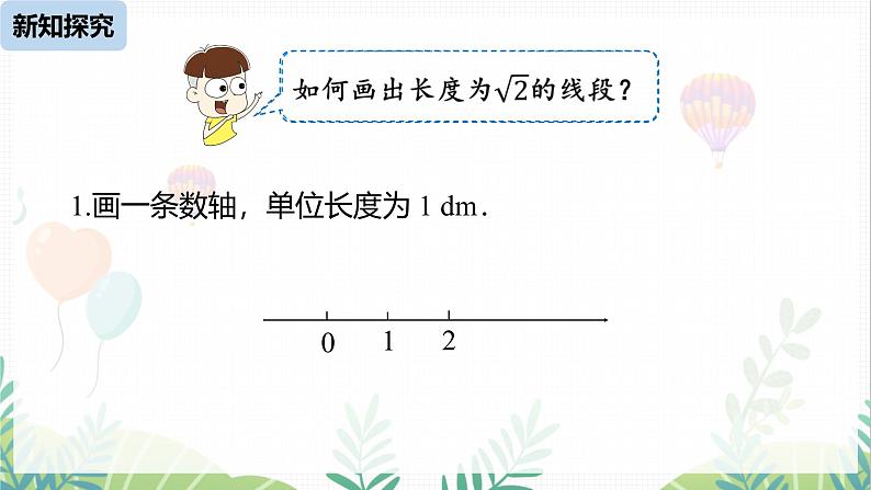 人教版2024数学七年级下册 第8章 数学活动 PPT课件第5页