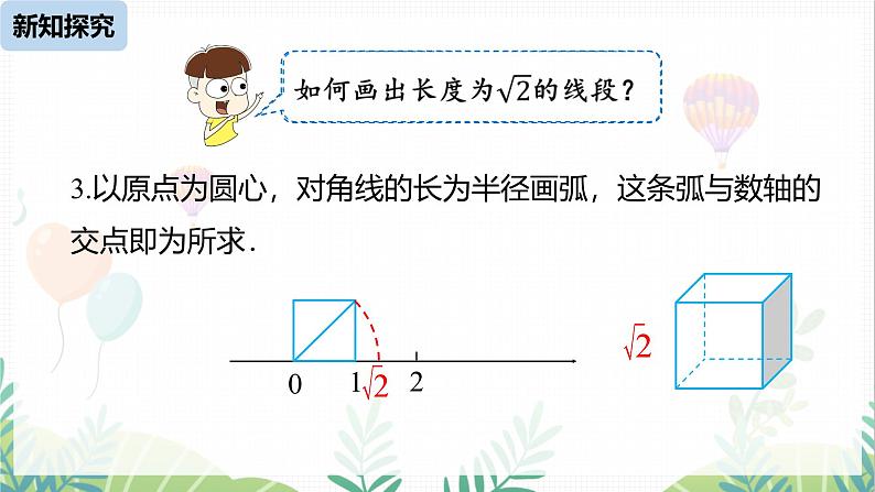 人教版2024数学七年级下册 第8章 数学活动 PPT课件第7页