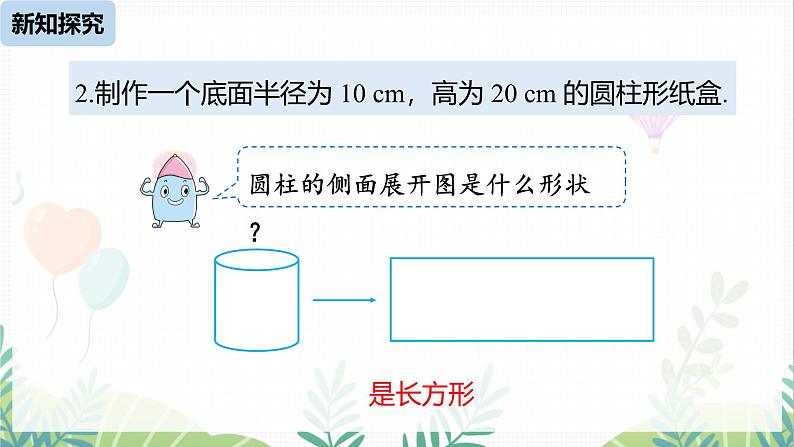 人教版2024数学七年级下册 第8章 数学活动 PPT课件第8页