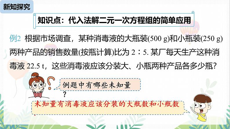 人教版2024数学七年级下册 第10章 10.2消元——解二元一次方程组课时2 PPT课件第6页