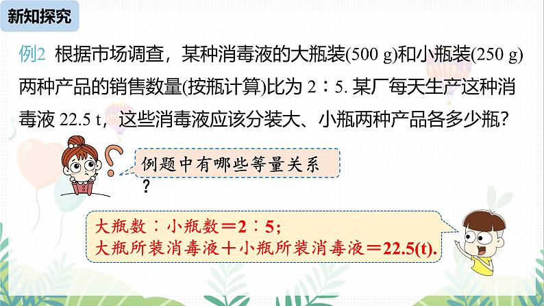 人教版2024数学七年级下册 第10章 10.2消元——解二元一次方程组课时2 PPT课件第7页