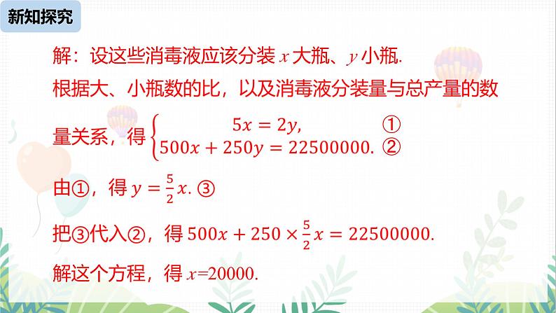 人教版2024数学七年级下册 第10章 10.2消元——解二元一次方程组课时2 PPT课件第8页