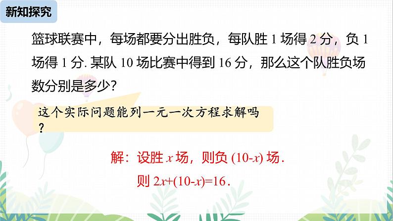 人教版2024数学七年级下册 第10章 10.2消元——解二元一次方程组课时1 PPT课件第7页