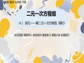 人教版2024数学七年级下册 第10章 10.2消元——解二元一次方程组课时3 PPT课件