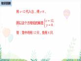 人教版2024数学七年级下册 第10章 10.2消元——解二元一次方程组课时3 PPT课件