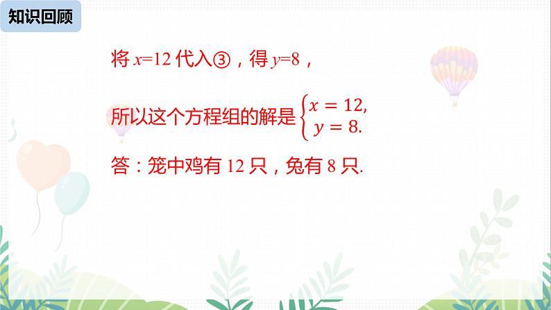 人教版2024数学七年级下册 第10章 10.2消元——解二元一次方程组课时3 PPT课件第3页