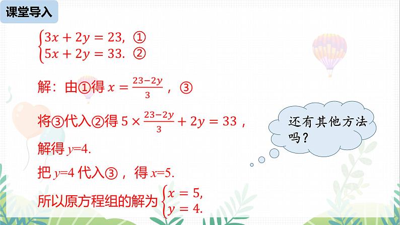 人教版2024数学七年级下册 第10章 10.2消元——解二元一次方程组课时3 PPT课件第7页